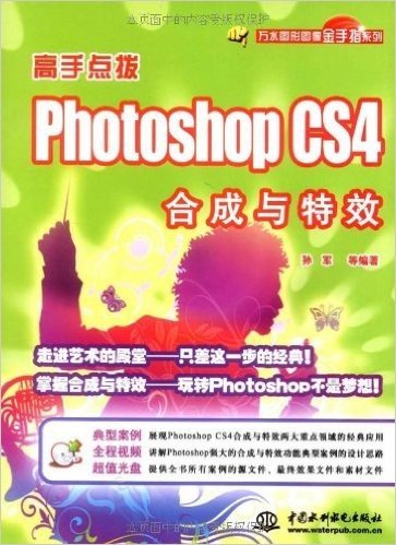 高手点拨:Photoshop CS4 合成与特效