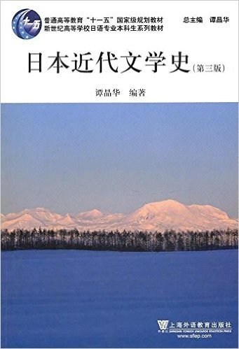 日本近代文学史(第3版)