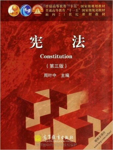 宪法(第3版)