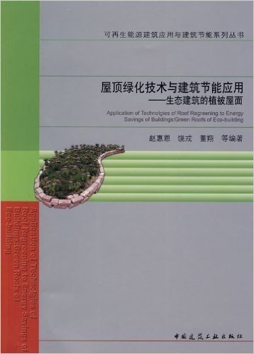 屋顶绿化技术与建筑节能应用:生态建筑的植被屋面