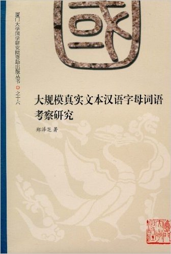 大规模真实文本汉语字母词语考察研究