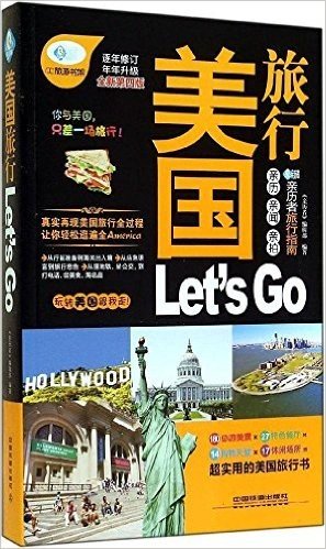 美国旅行Let's Go(第四版)