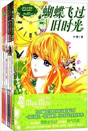 意林·小小姐·淑女文学馆·果绿年华系列(套装共6册)