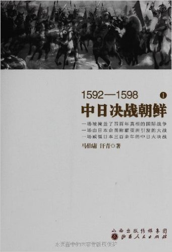 1592-1598中日决战朝鲜(套装共2册)