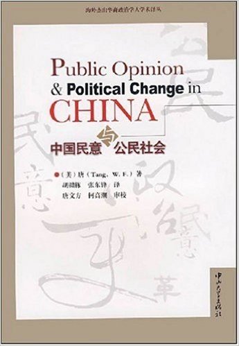 中国民意与公民社会