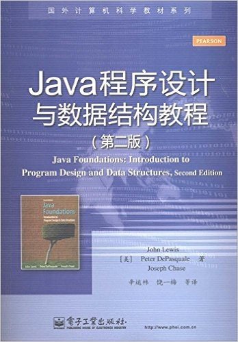 国外计算机科学教材系列:Java程序设计与数据结构教程(第二版)