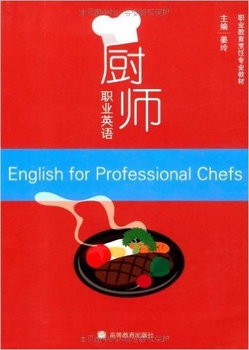 职业教育烹饪专业教材•厨师职业英语