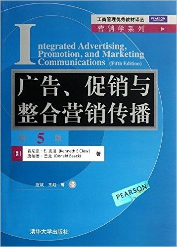 广告、促销与整合营销传播(第5版)