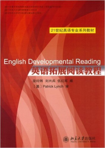 21世纪英语专业系列教材:英语拓展阅读教程