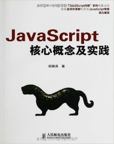 JavaScript核心概念及实践