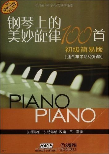 钢琴上的美妙旋律100首:初级(简易版)(适合车尔尼599程度)(原版引进)