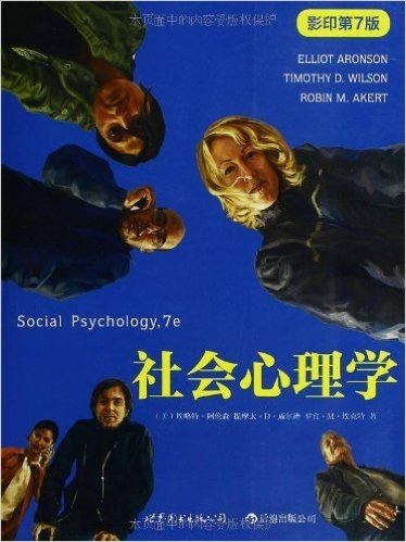社会心理学(影印第7版)