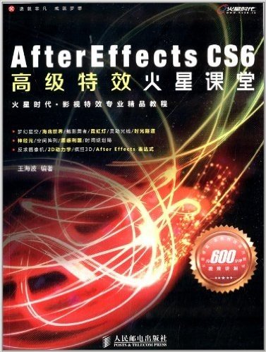 After Effects CS6高级特效火星课堂