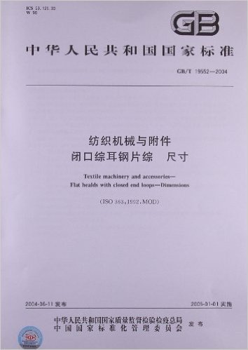 中华人民共和国国家标准:纺织机械与附件闭口综耳钢片综、尺寸(GB/T 19552-2004)