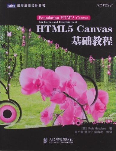 HTML 5 Canvas基础教程
