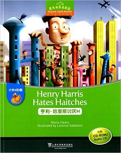 黑布林英语阅读:亨利·哈利斯讨厌H(小学d级)(第1册)(附光盘)