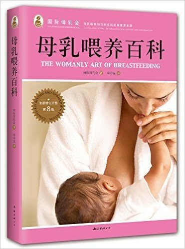 母乳喂养百科