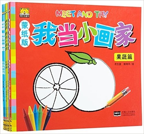 我当小画家(蒙纸版)(套装共6册)