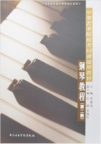 钢琴教程(第2册)