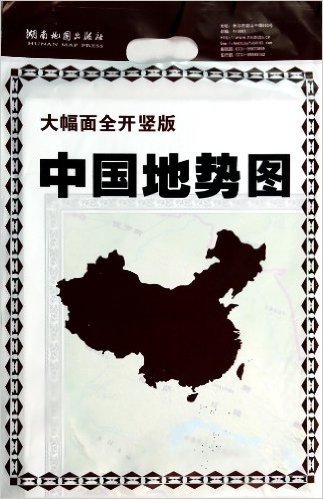 14年中国地势图(大幅面全开竖版)
