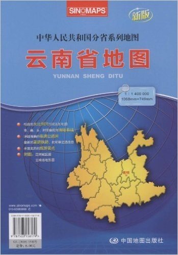 2012新版中华人民共和国分省系列地图:云南省地图(袋装折叠大全开)(大比例尺1:14万、1068MM*749MM)