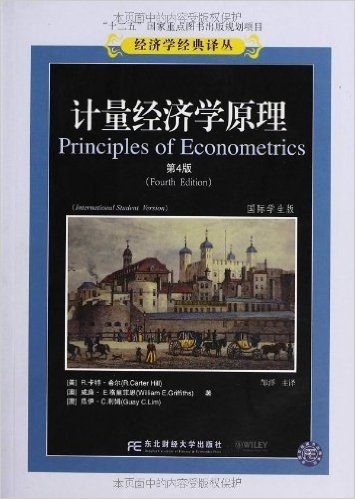 计量经济学原理(第4版)(国际学生版)