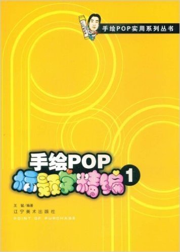 手绘POP标题字精编1