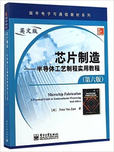 国外电子与通信教材系列·芯片制造:半导体工艺制程实用教程(第六版)(英文版)