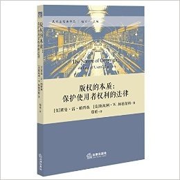 版权的本质:保护使用者权利的法律