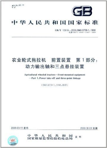 中华人民共和国国家标准·农业轮式拖拉机前置装置(第1部分):动力输出轴和三点悬挂装置(GB/T 10916-2003)