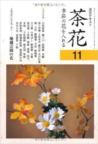 茶花〈11〉―季節の花を入れる