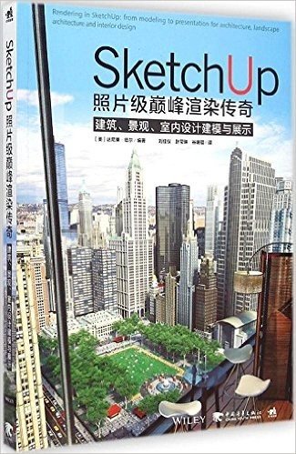 SketchUp照片级巅峰渲染传奇:建筑、景观、室内设计建模与展示