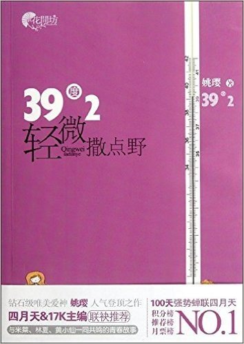 39度2,轻微撒点野