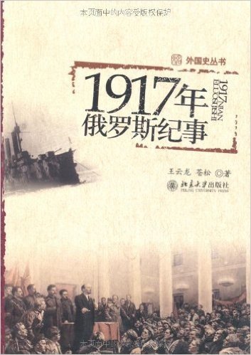 1917年俄罗斯纪事