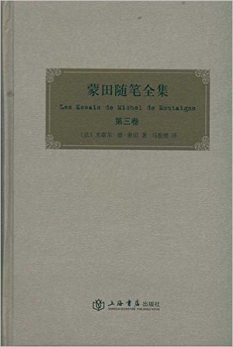 蒙田随笔全集(珍藏版)(全3册)