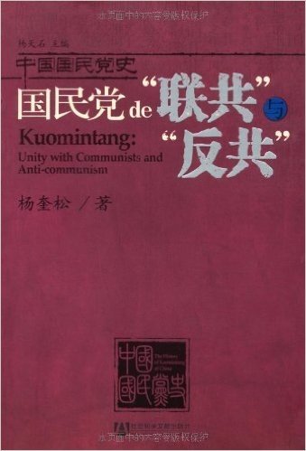 国民党的“联共”与“反共”