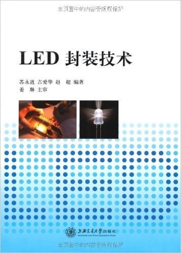 LED封装技术
