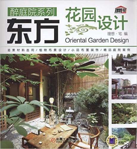 东方花园设计
