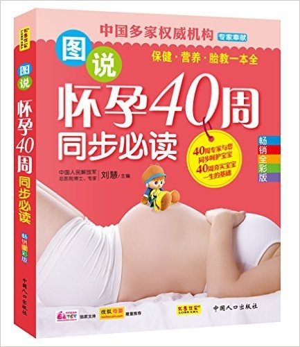 图说怀孕40周同步必读