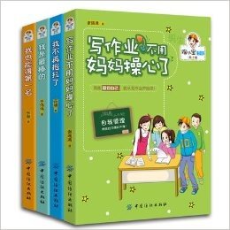 陶小宝日记4册打包 儿童自我管理性格培养 家庭教育漫画图书 故事书 儿童文学