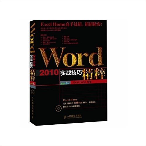 Word2010实战技巧精粹(附光盘)