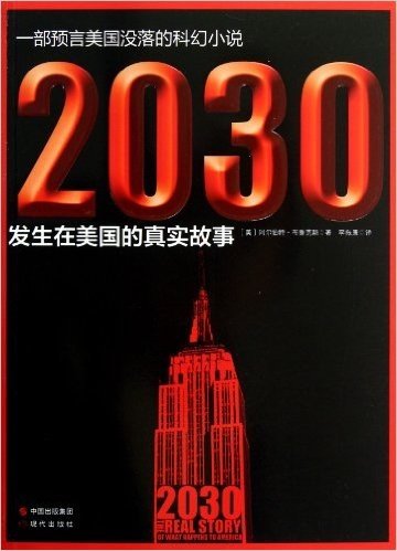 2030(发生在美国的真实故事)