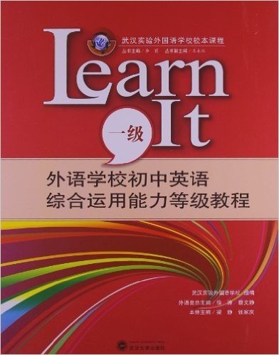 Learn It(1级)外语学校初中英语综合运用能力等级教程(附磁带2盒)