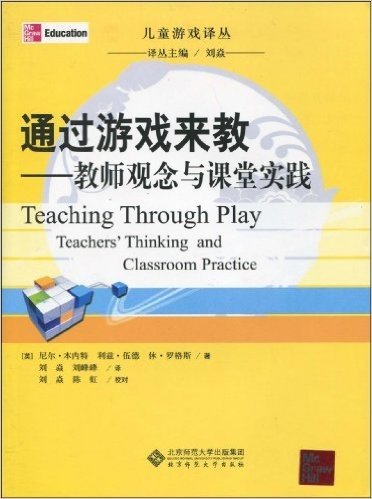 通过游戏来教:教师观念与课堂实践
