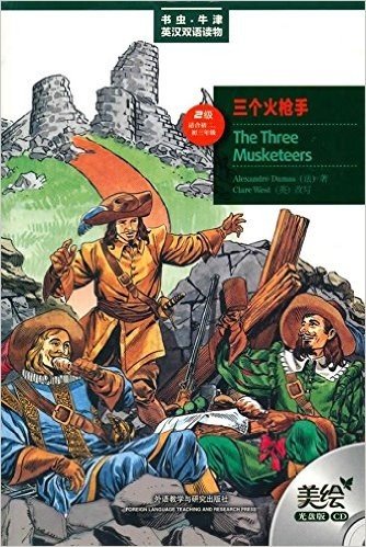 书虫•牛津英汉双语读物:三个火枪手(2级•适合初2、初3)(美绘光盘版)