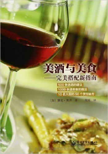 美酒与美食:完美搭配新指南