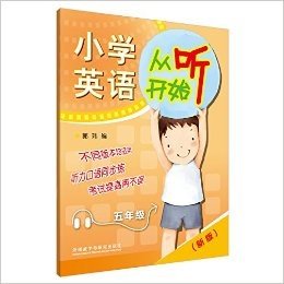 小学英语从听开始五年级(赠光盘)(2014修订)