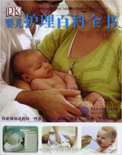 DK婴儿护理百科全书