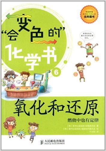 "会变色的"化学书6:氧化和还原·燃烧中也有定律