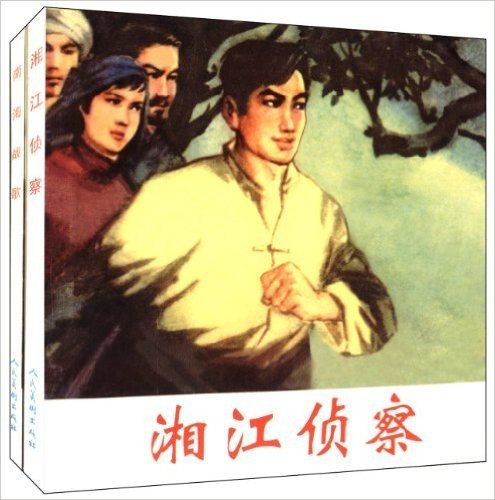 精品连环画:黎明前的战斗2(套装共2册)